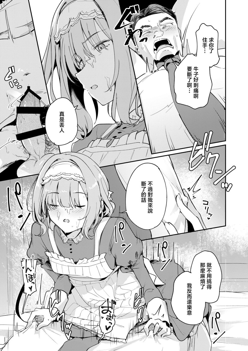 [Yakitate Jamaica (Shuiro)] KANAERO (Gakuen IDOLM@STER) [Chinese] [Digital] - Page 8