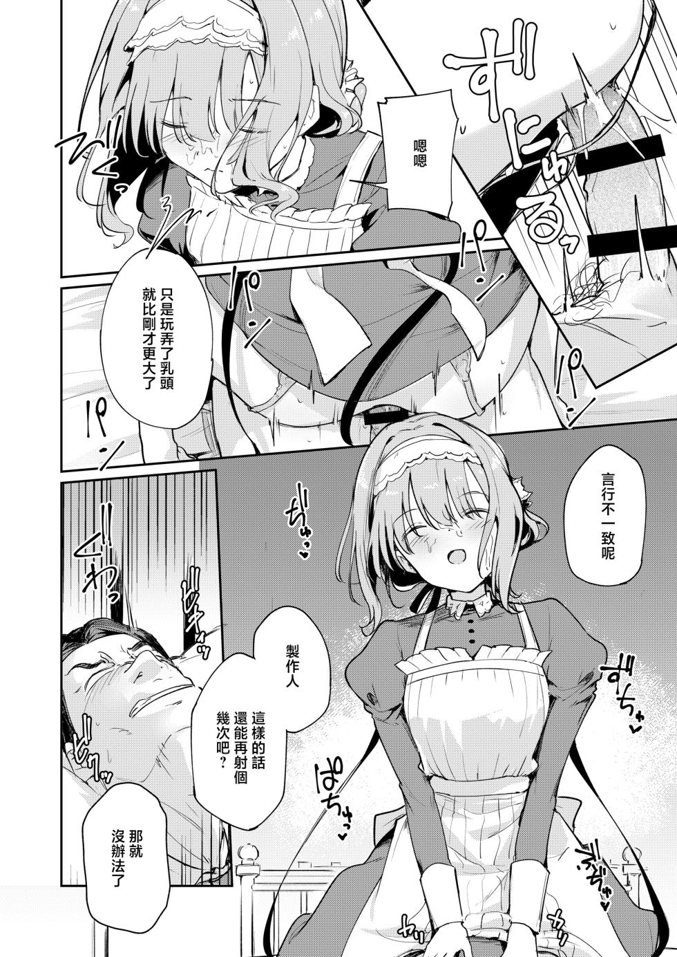 [Yakitate Jamaica (Shuiro)] KANAERO (Gakuen IDOLM@STER) [Chinese] [Digital] - Page 9