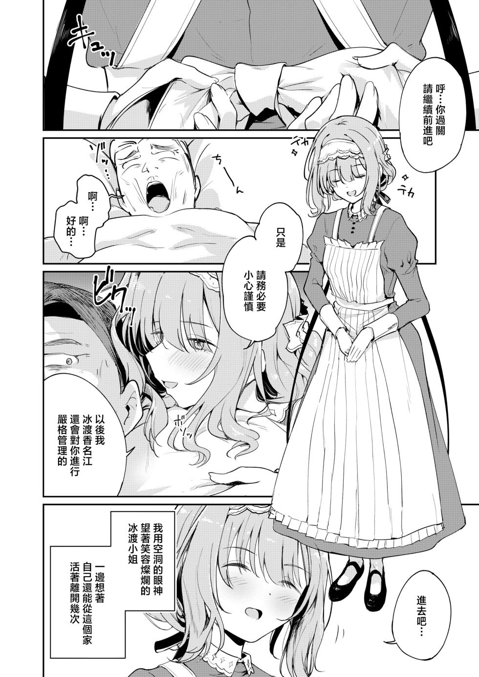 [Yakitate Jamaica (Shuiro)] KANAERO (Gakuen IDOLM@STER) [Chinese] [Digital] - Page 17