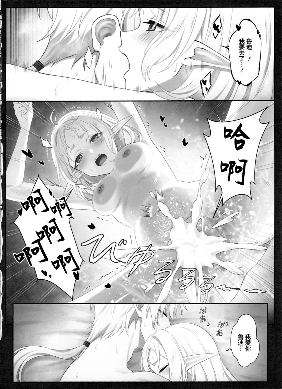 (C108) [JUNU-ya (Junu)] Shikijou (Mushoku Tensei ~Isekai Ittara Honki Dasu~) [Chinese] - Page 12