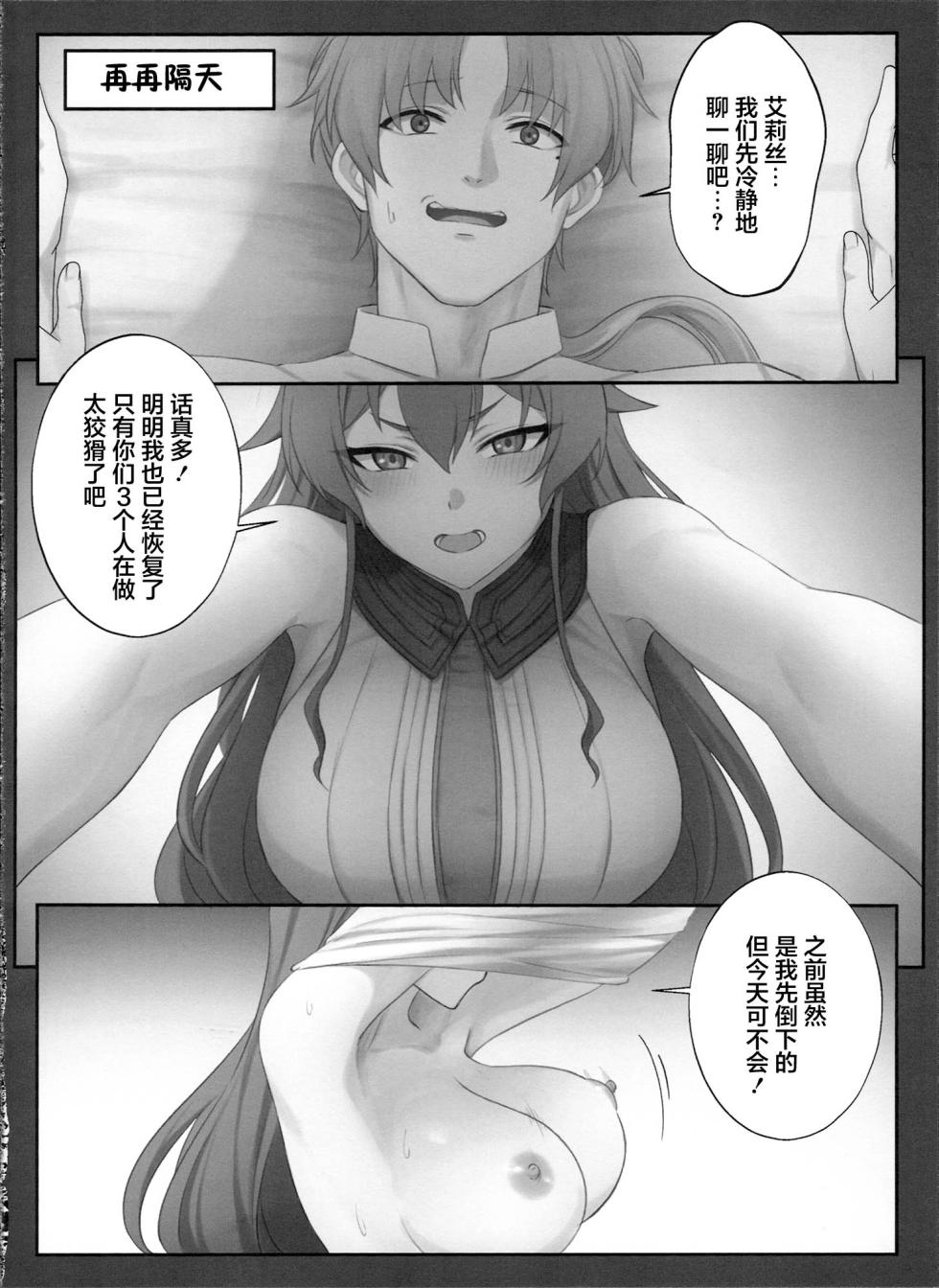 (C108) [JUNU-ya (Junu)] Shikijou (Mushoku Tensei ~Isekai Ittara Honki Dasu~) [Chinese] - Page 18