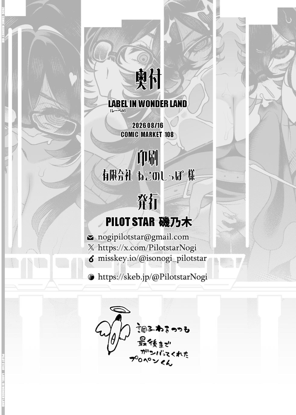 [Pilotstar (Iso Nogi)] LABEL IN WONDERLAND (Goddess of Victory: Nikke) [Chinese] [Digital] - Page 26