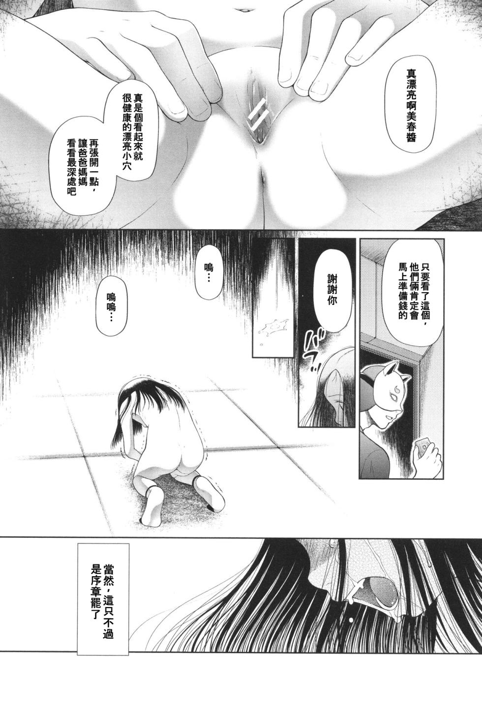 [Etomon Sanjuushi] Toraete Okashite Haramasete [Chinese] - Page 12