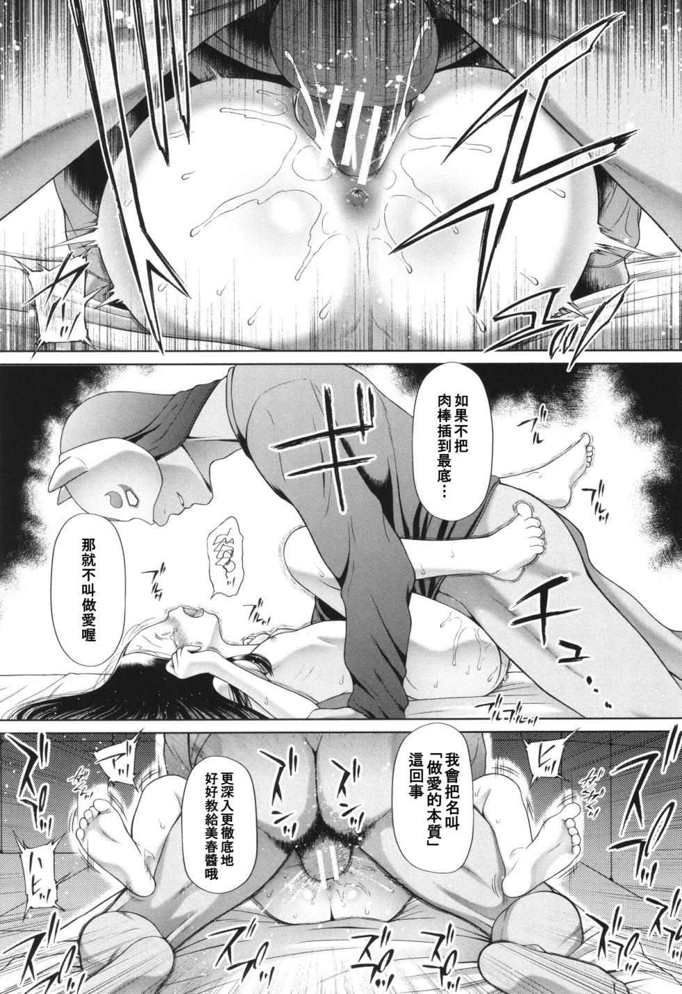 [Etomon Sanjuushi] Toraete Okashite Haramasete [Chinese] - Page 31