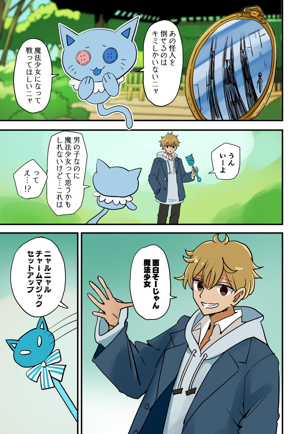 [vae] TS Magical Girl (Calm Personality Installation) - Page 1