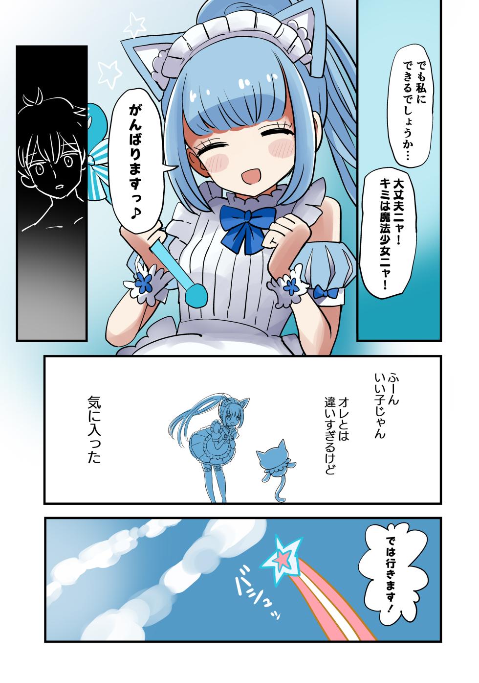 [vae] TS Magical Girl (Calm Personality Installation) - Page 9
