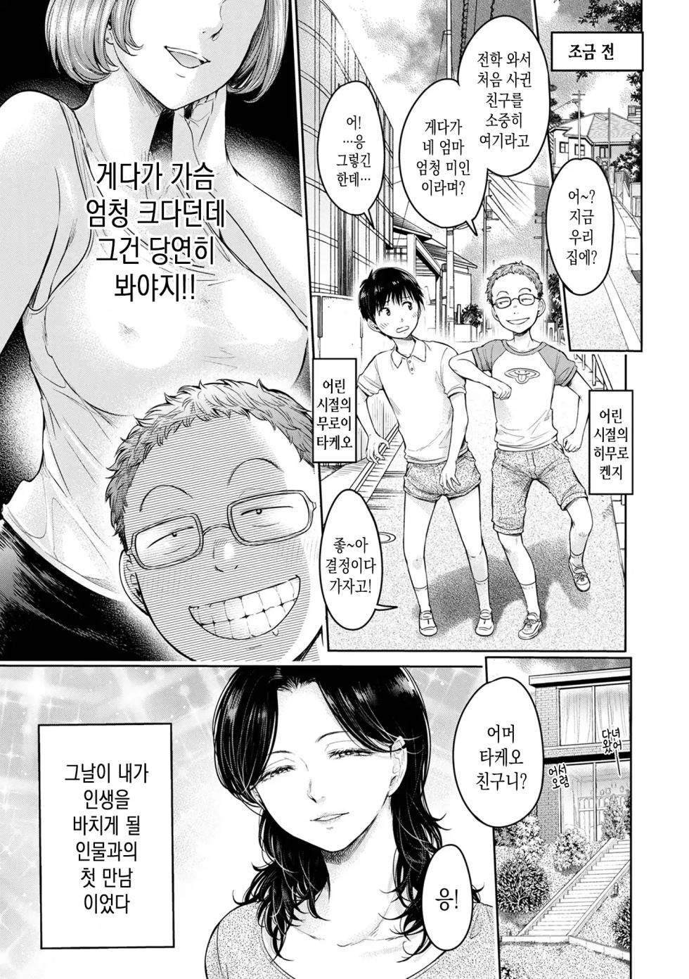 [H9] Kanojo ni Kokuhaku suru Mae ni Tomodachi ni Nakadashi Sareta... 2 | 그녀에게 고백하기 전에 친구에게 질싸 당했다… 2 [Korean] [미소짓는 슬라임] [Digital] - Page 8
