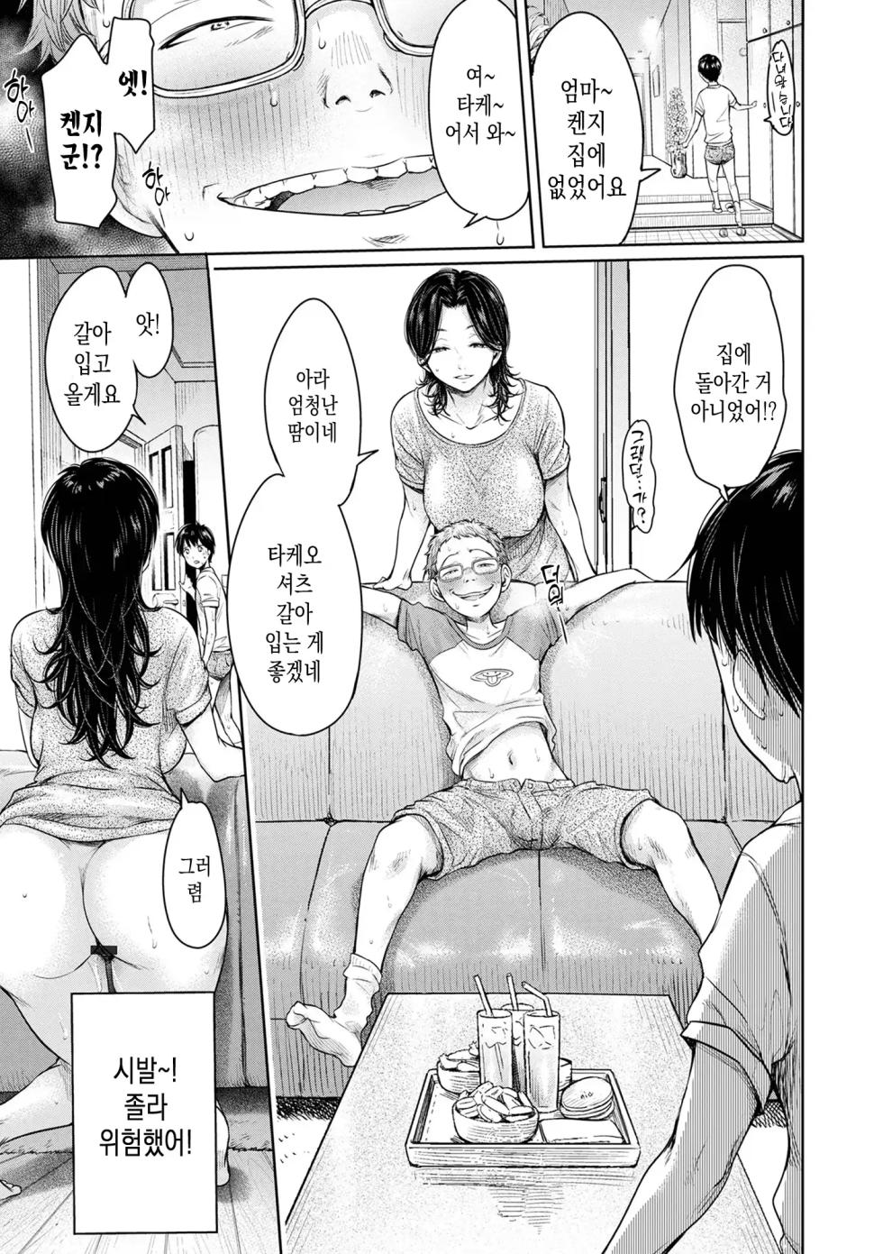 [H9] Kanojo ni Kokuhaku suru Mae ni Tomodachi ni Nakadashi Sareta... 2 | 그녀에게 고백하기 전에 친구에게 질싸 당했다… 2 [Korean] [미소짓는 슬라임] [Digital] - Page 18