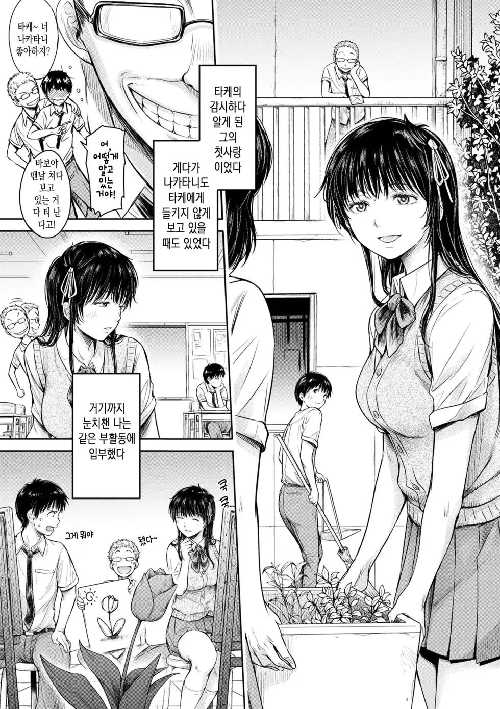 [H9] Kanojo ni Kokuhaku suru Mae ni Tomodachi ni Nakadashi Sareta... 2 | 그녀에게 고백하기 전에 친구에게 질싸 당했다… 2 [Korean] [미소짓는 슬라임] [Digital] - Page 30