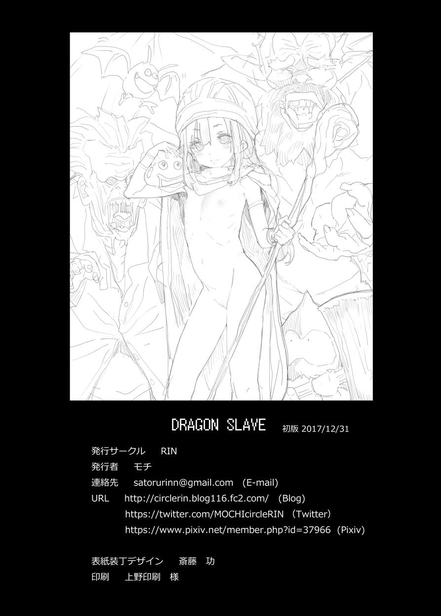 [RIN (Mochi)] Dragon Slave (Dragon Quest V) [Digital] - Page 31