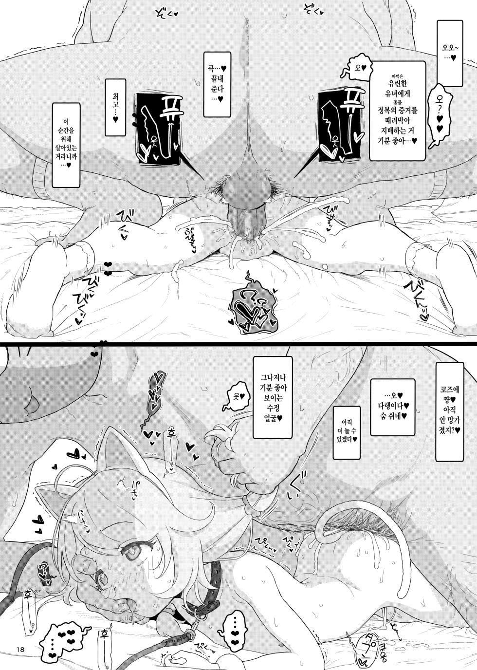 (COMIC1☆17) [2nd color (Typehatena)] Totokira Gakuen Nama Honban SP | 토토키라 학원 생본방 SP (THE IDOLM@STER CINDERELLA GIRLS) [Korean] [Decensored] - Page 17
