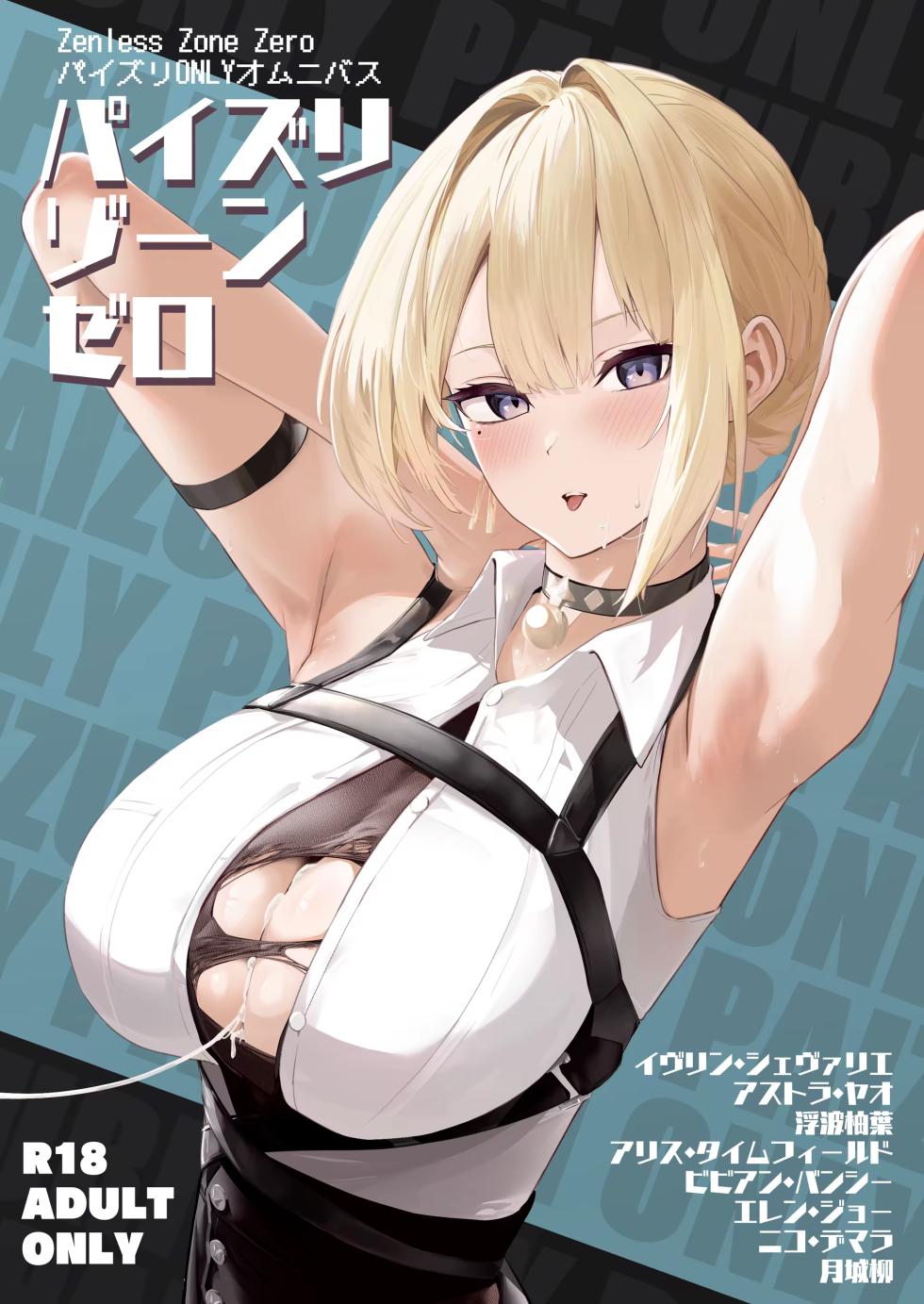 [Futo Fukutsu (Oza)] Paizuri Zone Zero (Zenless Zone Zero) [Spanish] [ProxyScanX] [Digital] - Page 1