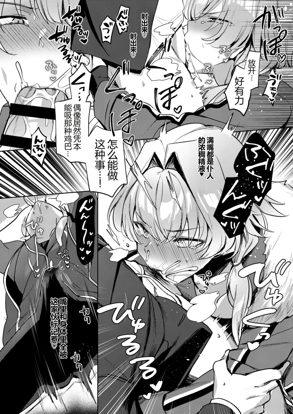 [わくわくたいやきやさん | gotaitouti (まりなくん)] きみのからだをみたすまで (アイドルマスター SideM) (DL版) - Page 7