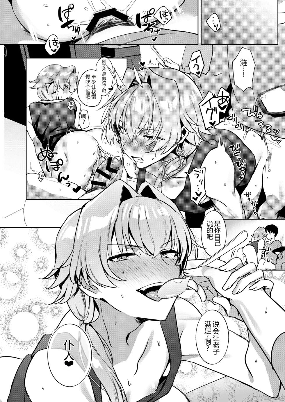 [わくわくたいやきやさん | gotaitouti (まりなくん)] きみのからだをみたすまで (アイドルマスター SideM) (DL版) - Page 17