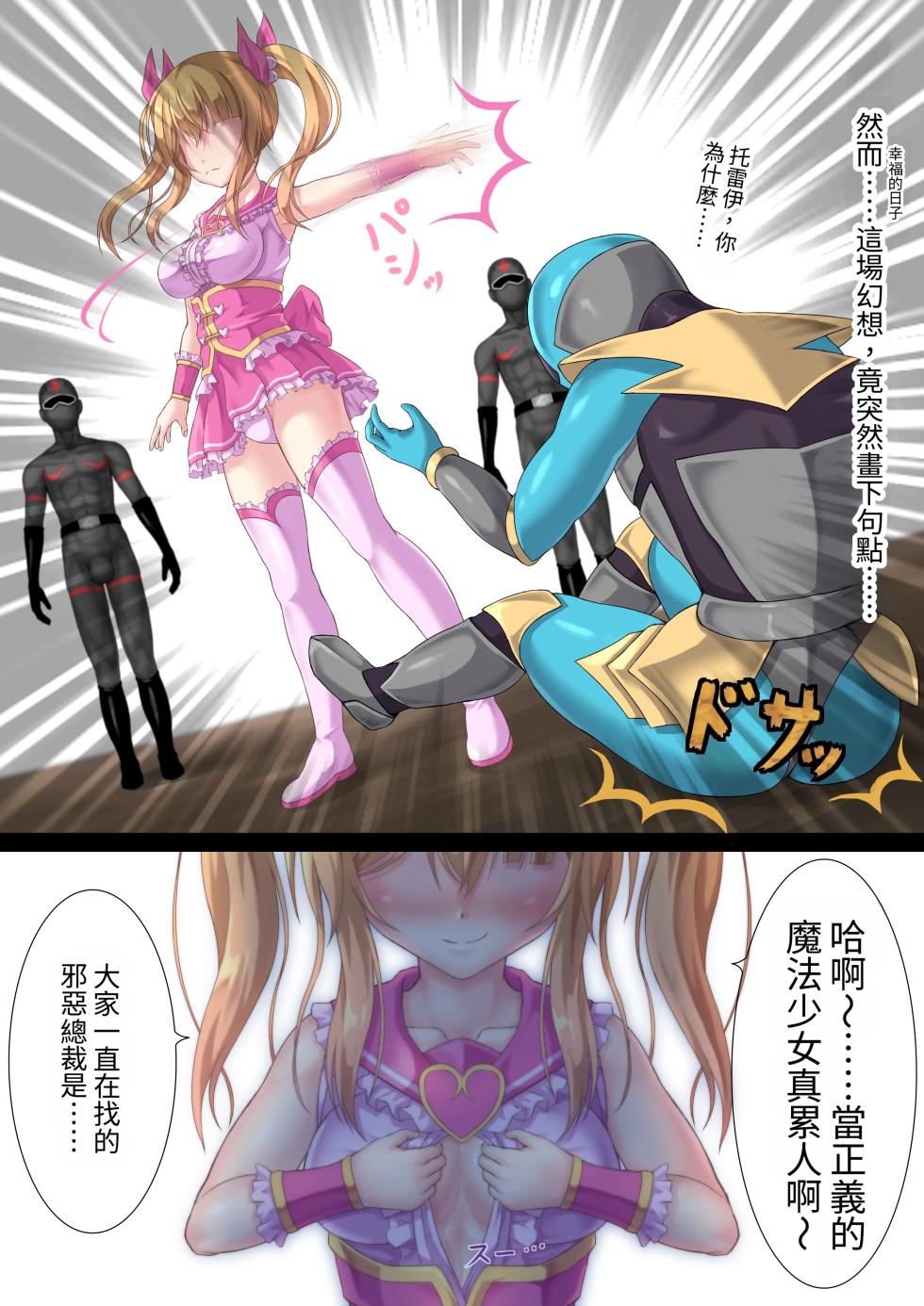 [Ochiba/茶座波/堕ち場]魔法少女的秘密 - Page 8