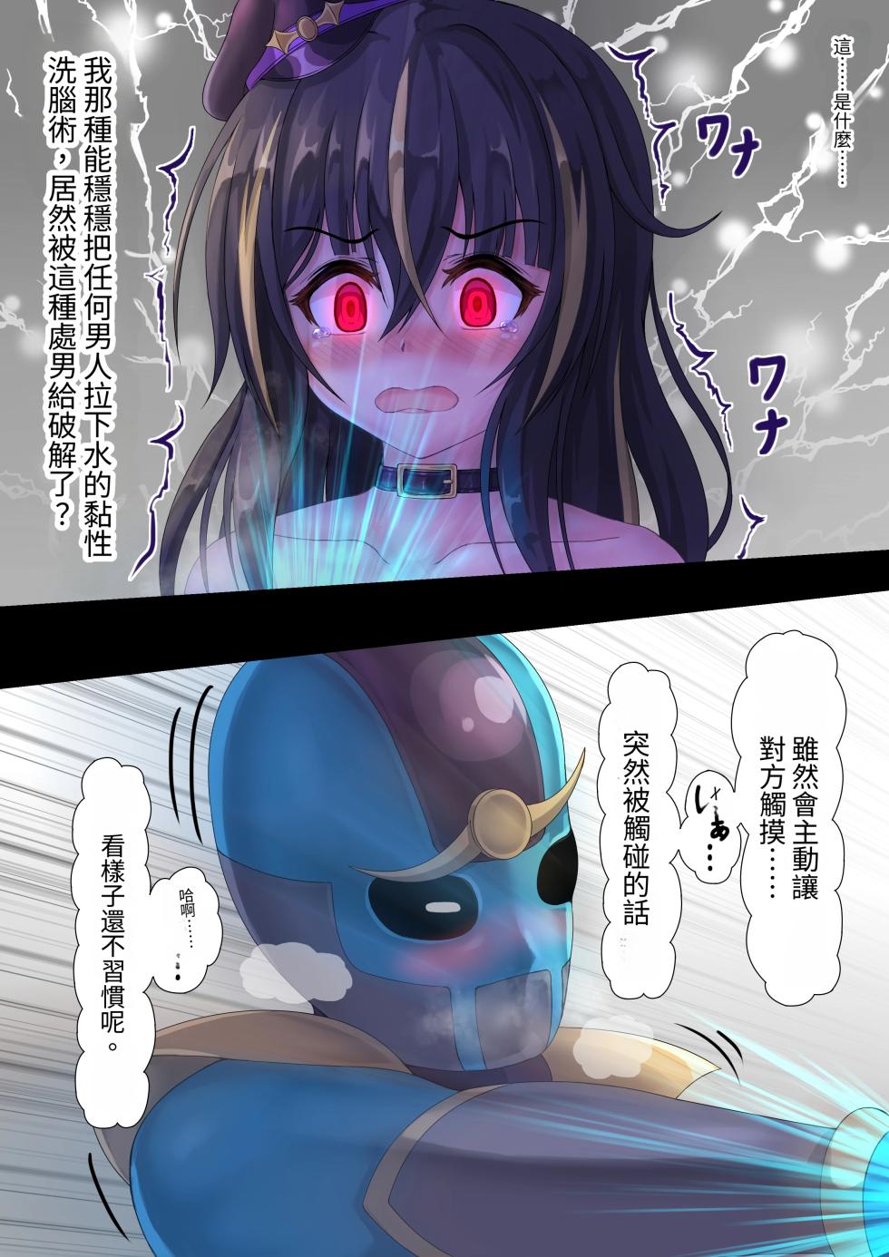 [Ochiba/茶座波/堕ち場]魔法少女的秘密 - Page 13