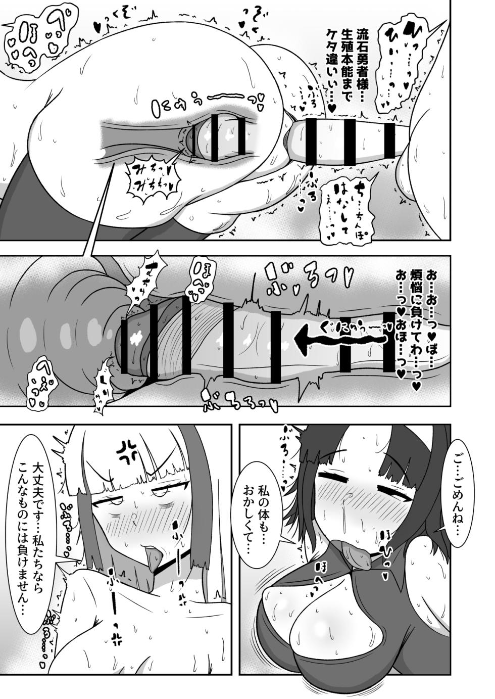 [Teriniku] ふたなり賢者様は勇者様がエロすぎて攻略になりません! - Page 7
