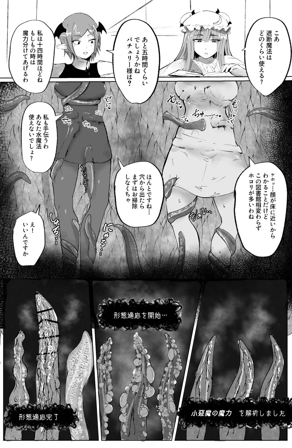 [Shinigahachi (Shinigahachi)] Majo to Koakuma, Kankaku Shadan Ana ni Ochiru. (Touhou Project) - Page 15