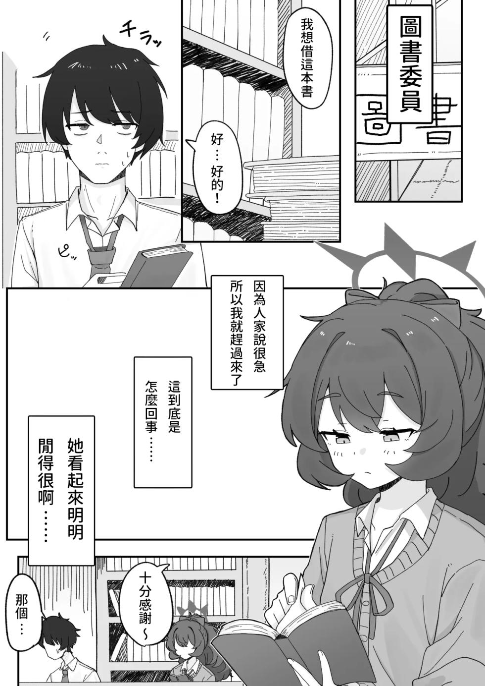 [Roaguun. (Roagun)] Iroha to Ecchi shichau Hon. 5 | 和伊呂波做色色事情的本子5 (Blue Archive) [Chinese] [藍人個人機翻] [Digital] - Page 3