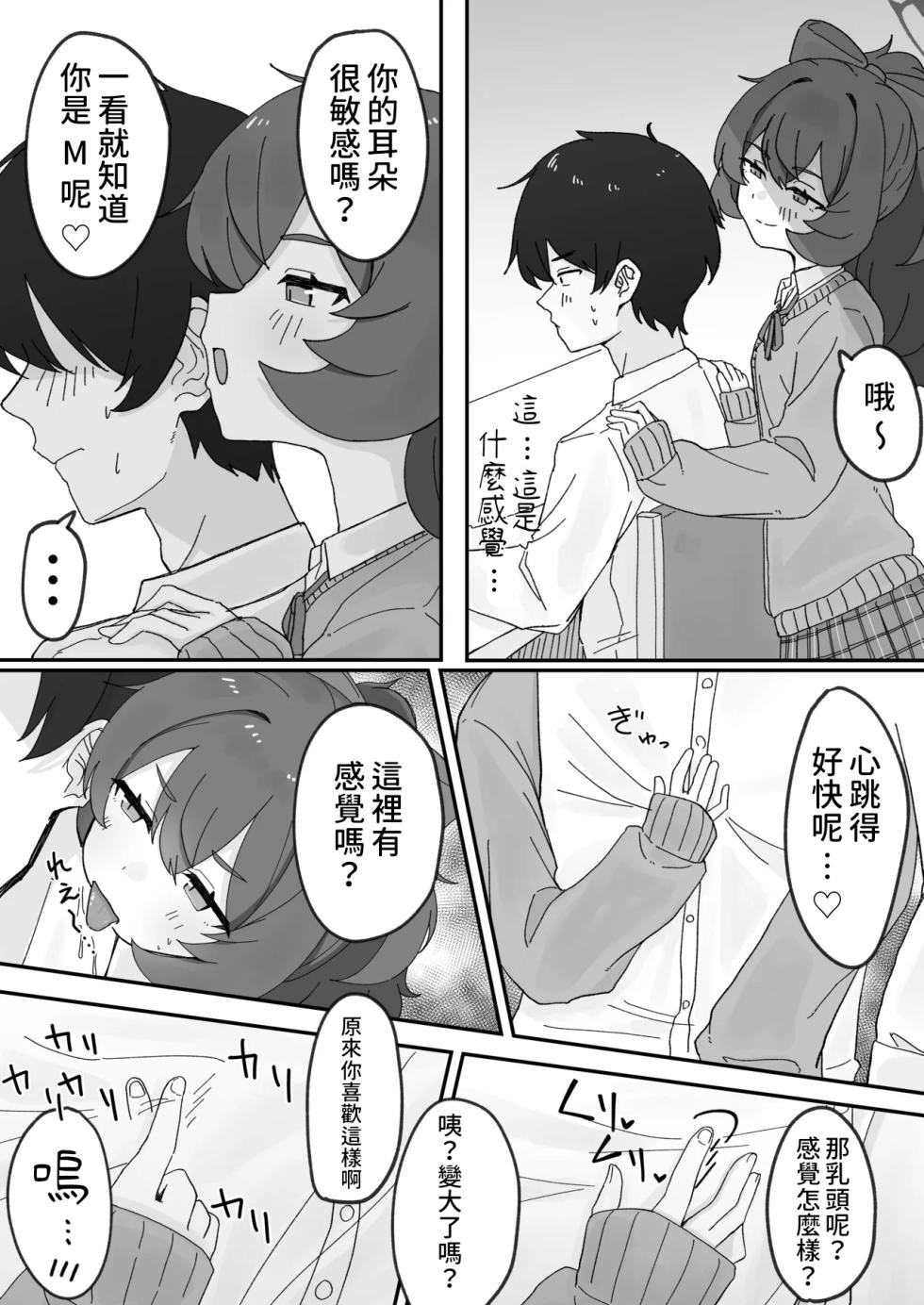 [Roaguun. (Roagun)] Iroha to Ecchi shichau Hon. 5 | 和伊呂波做色色事情的本子5 (Blue Archive) [Chinese] [藍人個人機翻] [Digital] - Page 9
