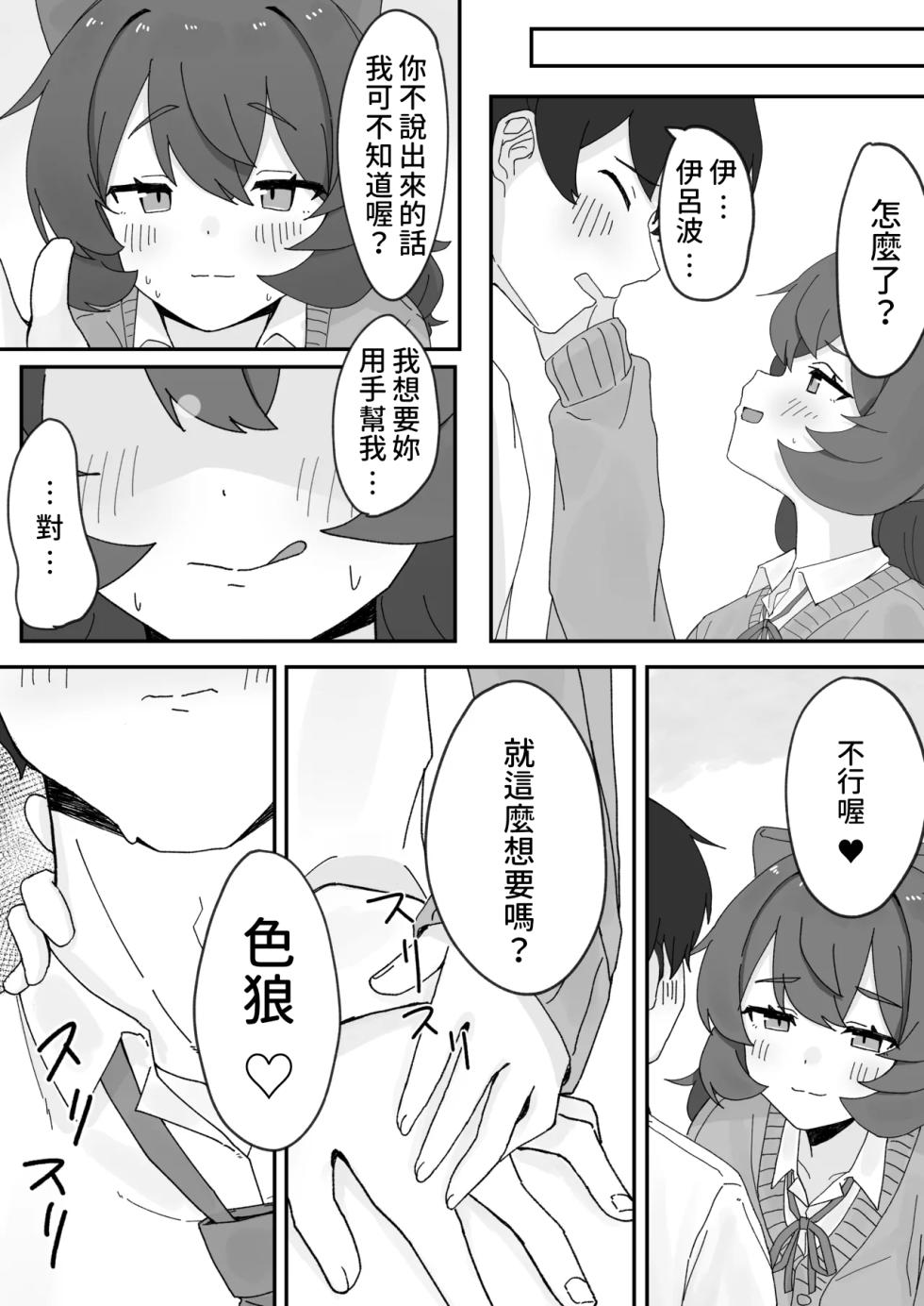 [Roaguun. (Roagun)] Iroha to Ecchi shichau Hon. 5 | 和伊呂波做色色事情的本子5 (Blue Archive) [Chinese] [藍人個人機翻] [Digital] - Page 10