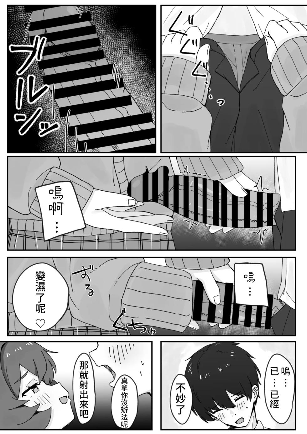 [Roaguun. (Roagun)] Iroha to Ecchi shichau Hon. 5 | 和伊呂波做色色事情的本子5 (Blue Archive) [Chinese] [藍人個人機翻] [Digital] - Page 13