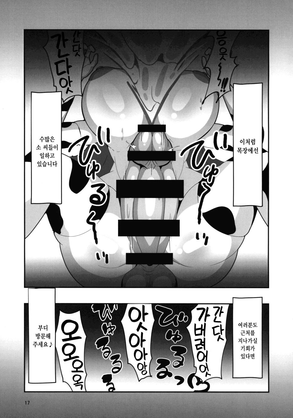 [Songen Kaihou (Onduru)] Okamani-san no Futanari Moo-Moo Milk Bokujou 2 | 오컬트 씨의 후타나리 튼튼밀크 목장 2 (Pokémon) [Korean] [팀☆데레마스] [Digital] - Page 18