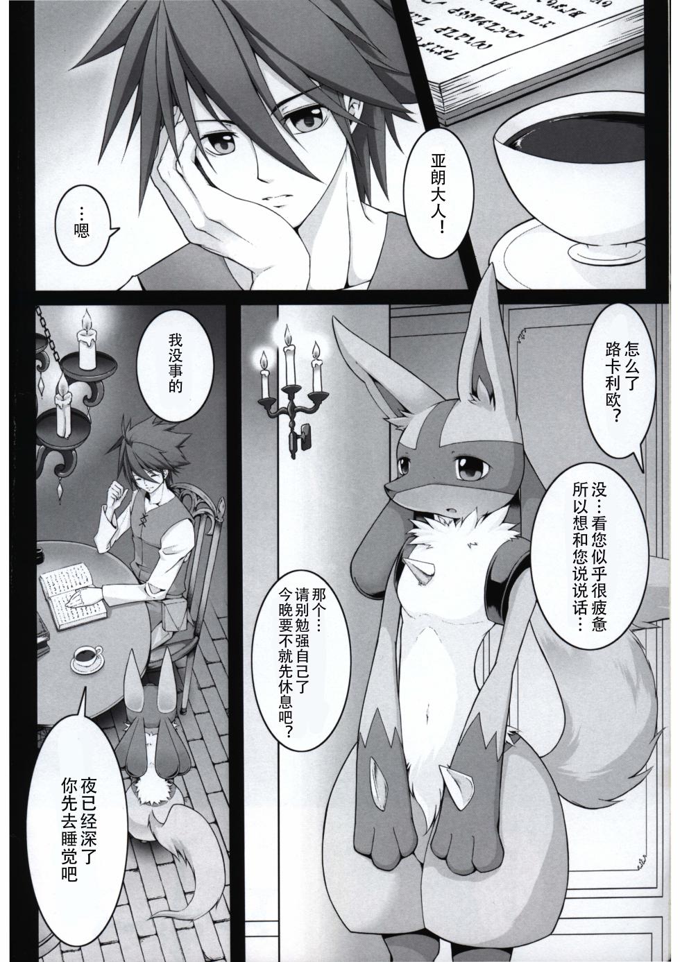 [Ryousei Luna] Amor Alquimia (Pokémon) | 恋之炼金术（星糖梦个人汉化） - Page 4