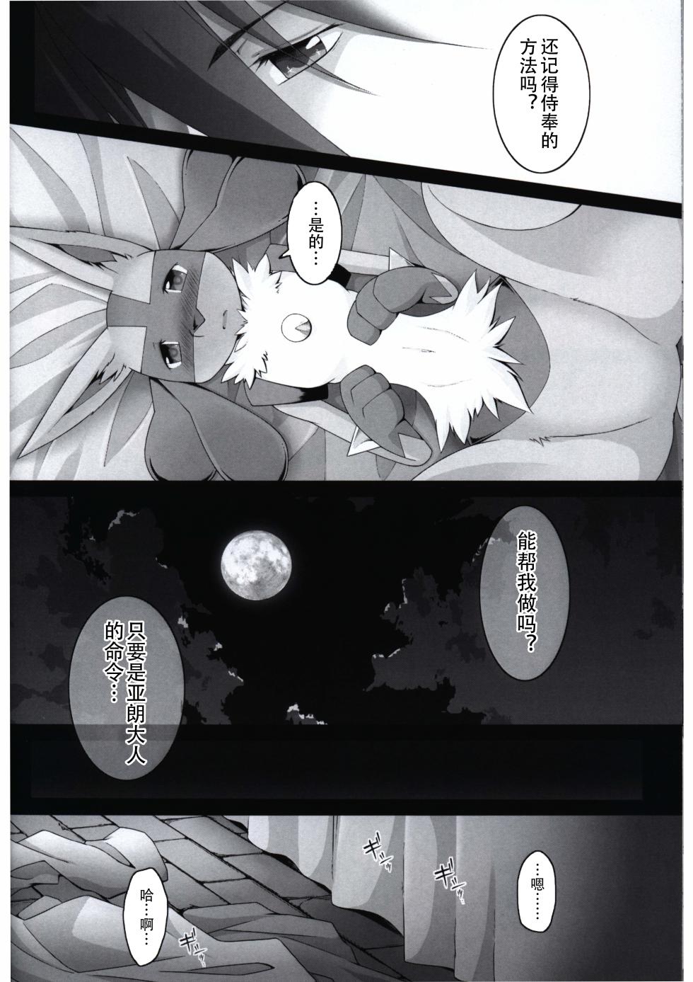 [Ryousei Luna] Amor Alquimia (Pokémon) | 恋之炼金术（星糖梦个人汉化） - Page 12