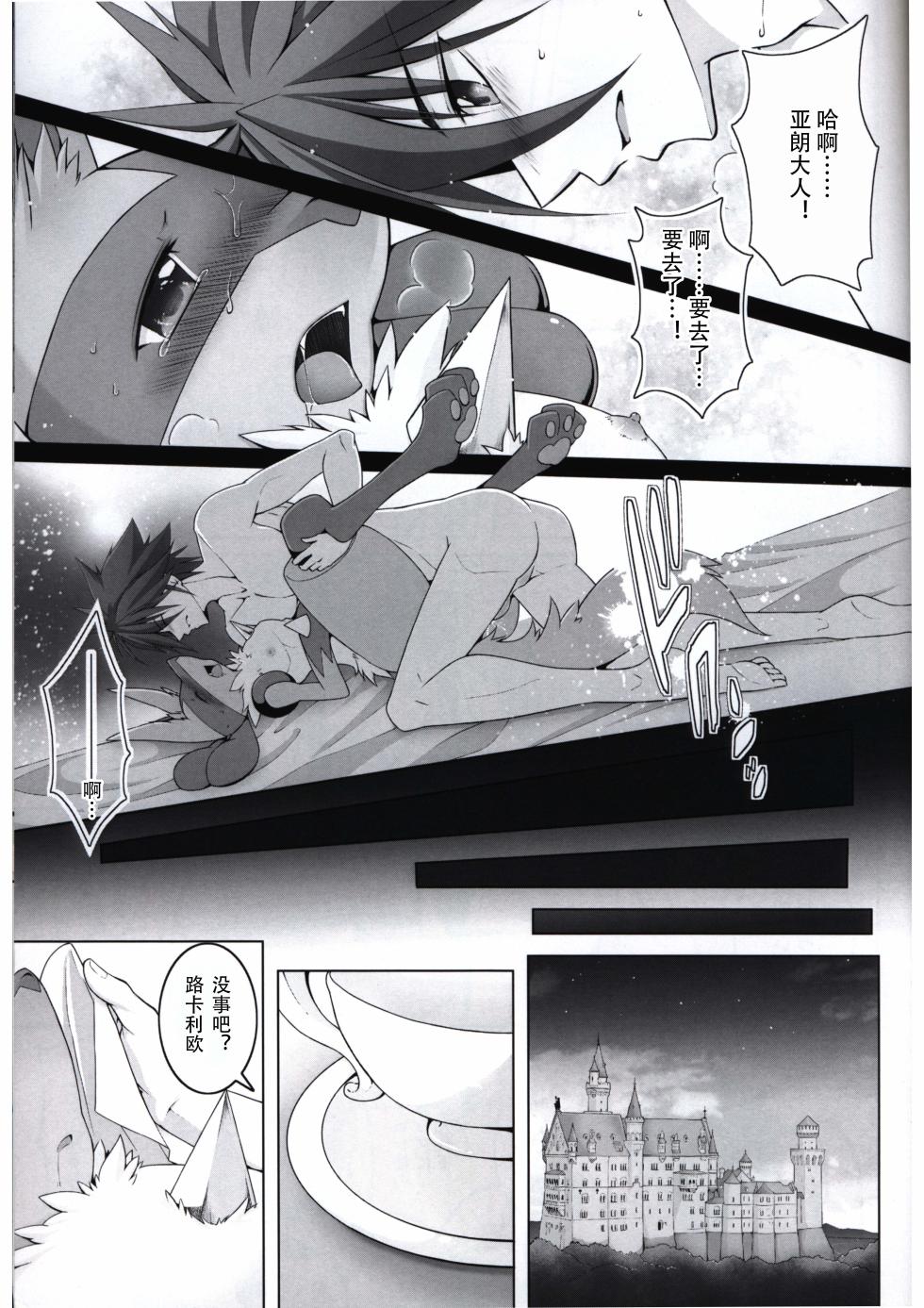 [Ryousei Luna] Amor Alquimia (Pokémon) | 恋之炼金术（星糖梦个人汉化） - Page 23
