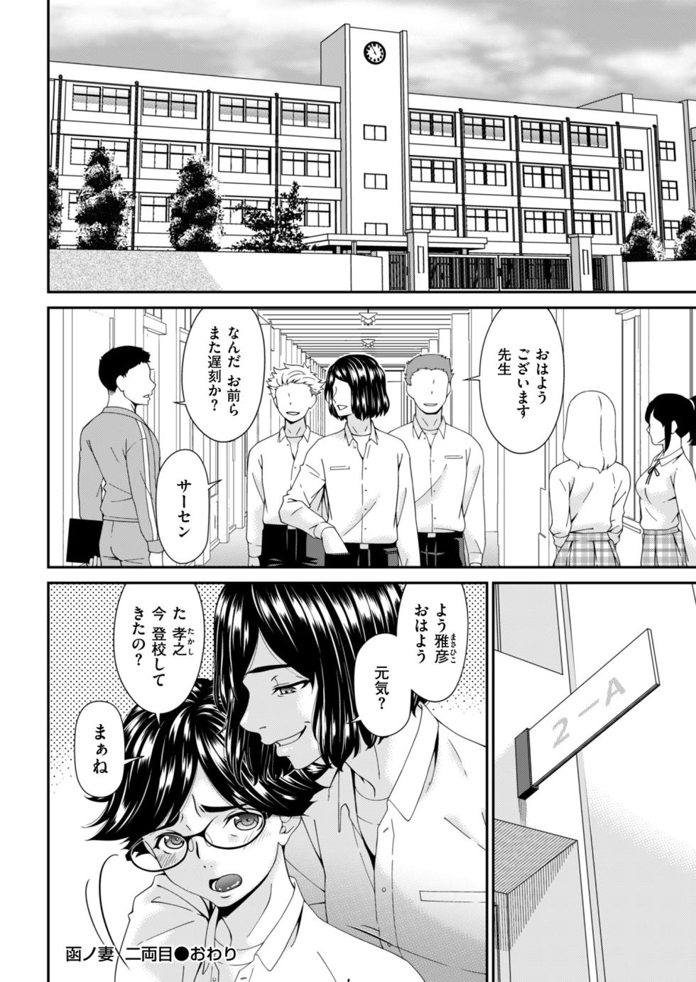 [Bai Asuka] Hako no Tsuma Niryōme (2) - Page 20