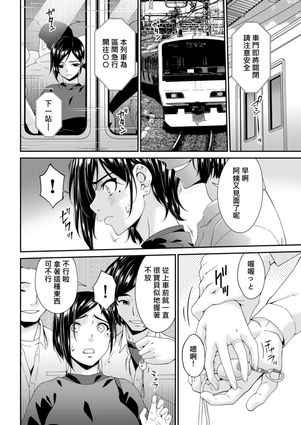 [Bai Asuka] Hako no Tsuma Niryōme (2) [Chinese / AI Translated] - Page 4