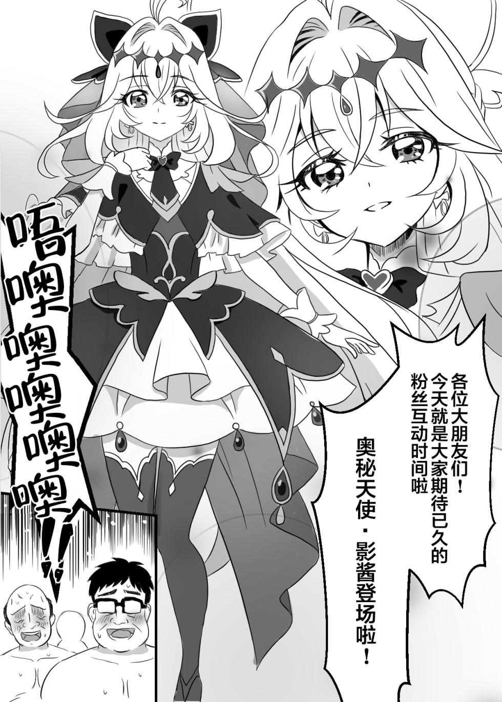 [Hamachi Tomosaku] Cure Arcana Shadow-chan ga FanSe de Ookii Otomodachi no Ganbou o Kanaemasu | 奥秘天使·影通过粉丝互动环节实现大朋友们的愿望 (Meitantei Precure!) [Chinese] [欶澜汉化组] - Page 3