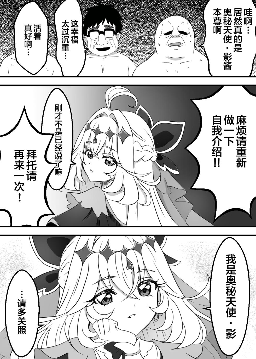 [Hamachi Tomosaku] Cure Arcana Shadow-chan ga FanSe de Ookii Otomodachi no Ganbou o Kanaemasu | 奥秘天使·影通过粉丝互动环节实现大朋友们的愿望 (Meitantei Precure!) [Chinese] [欶澜汉化组] - Page 4