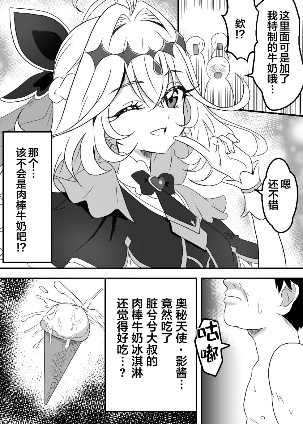 [Hamachi Tomosaku] Cure Arcana Shadow-chan ga FanSe de Ookii Otomodachi no Ganbou o Kanaemasu | 奥秘天使·影通过粉丝互动环节实现大朋友们的愿望 (Meitantei Precure!) [Chinese] [欶澜汉化组] - Page 9