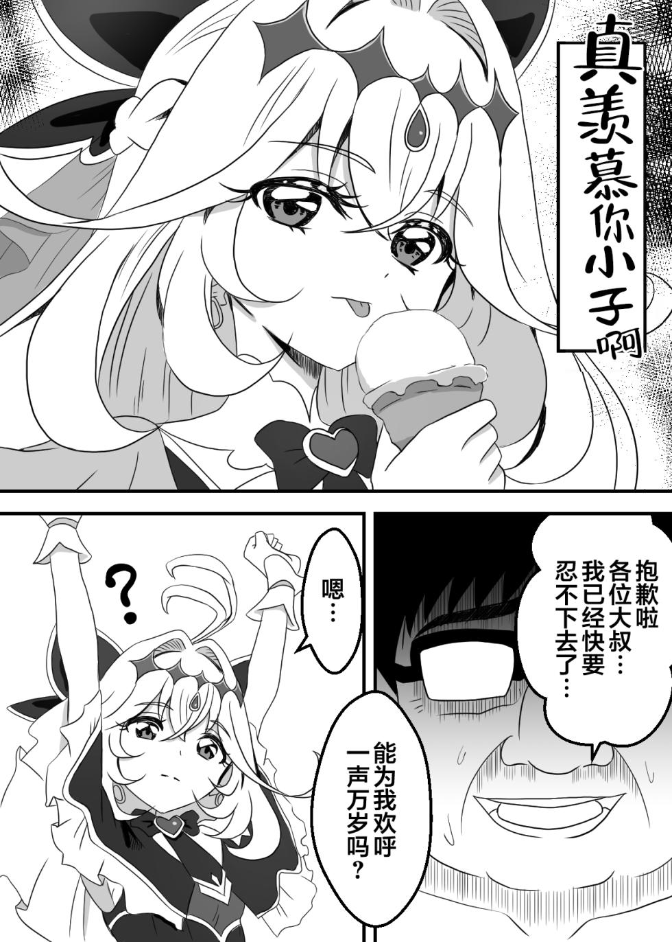 [Hamachi Tomosaku] Cure Arcana Shadow-chan ga FanSe de Ookii Otomodachi no Ganbou o Kanaemasu | 奥秘天使·影通过粉丝互动环节实现大朋友们的愿望 (Meitantei Precure!) [Chinese] [欶澜汉化组] - Page 10