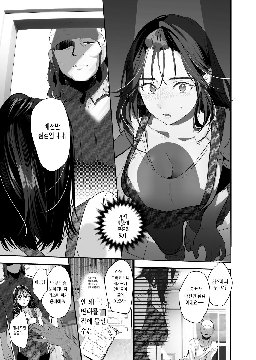 [ROUTE1 (Taira Tsukune)] Nusumareta Hitozuma - Stolen Wife | 도둑맞은 유부녀 [Korean] [Digital] - Page 15