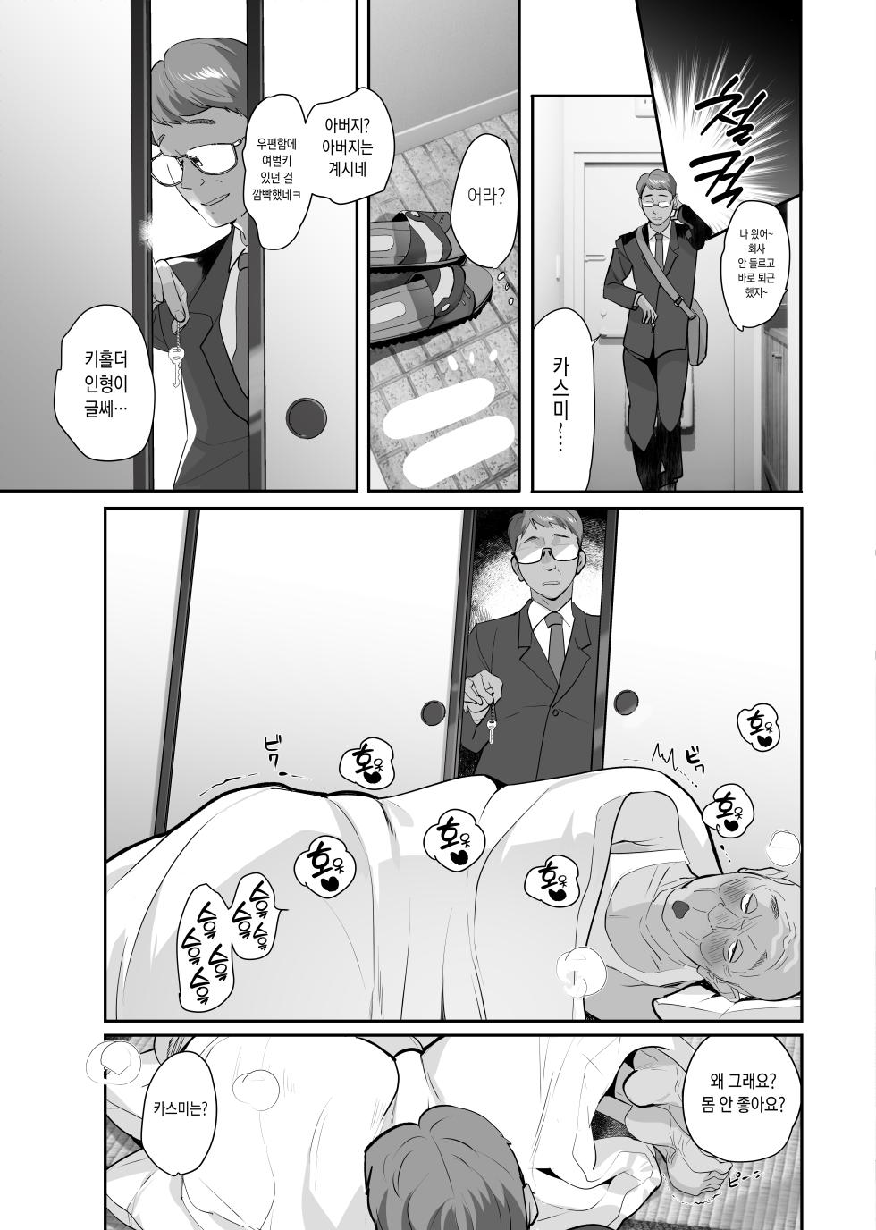 [ROUTE1 (Taira Tsukune)] Nusumareta Hitozuma - Stolen Wife | 도둑맞은 유부녀 [Korean] [Digital] - Page 33