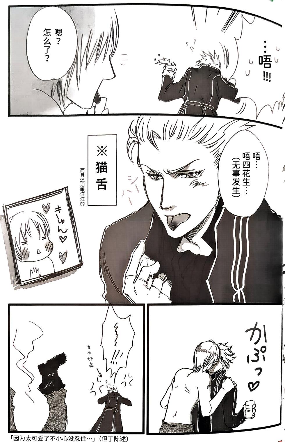 [高飛(黑井きりん)]JUNK FOOD1 [Dante x Vergil](Devil May Cry) [Chinese] - Page 7