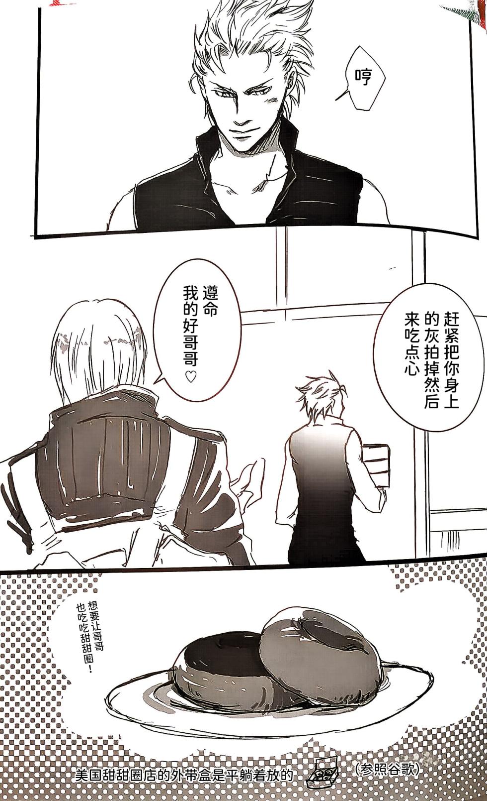 [高飛(黑井きりん)]JUNK FOOD1 [Dante x Vergil](Devil May Cry) [Chinese] - Page 11