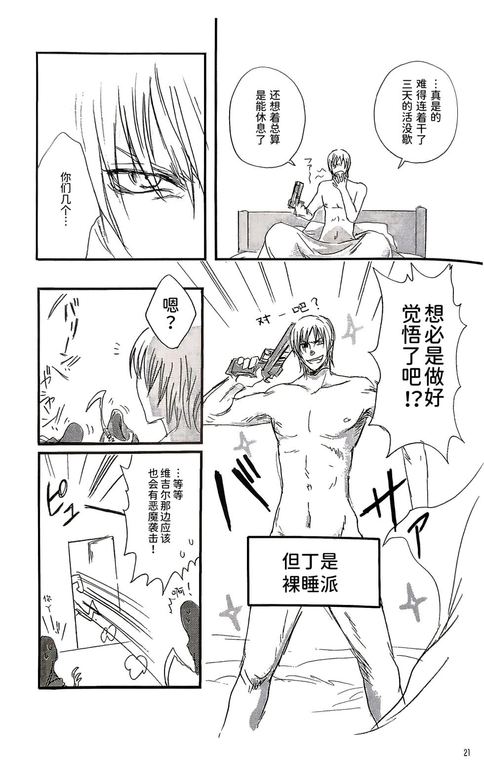 [高飛(黑井きりん)]JUNK FOOD1 [Dante x Vergil](Devil May Cry) [Chinese] - Page 13