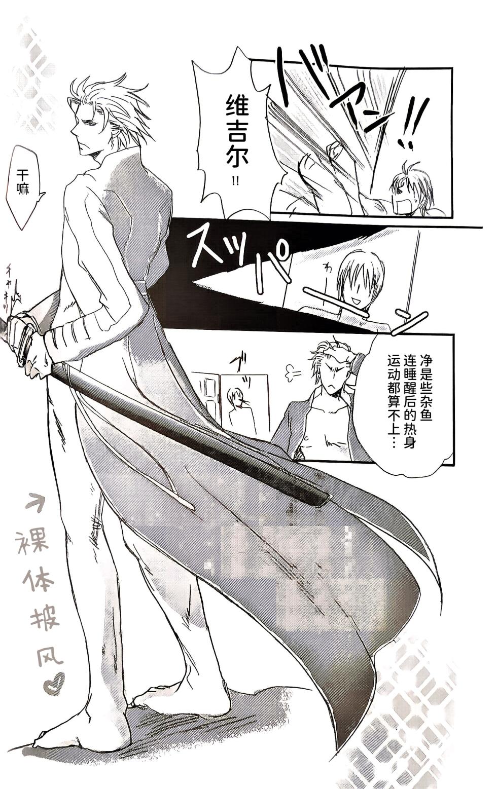 [高飛(黑井きりん)]JUNK FOOD1 [Dante x Vergil](Devil May Cry) [Chinese] - Page 14