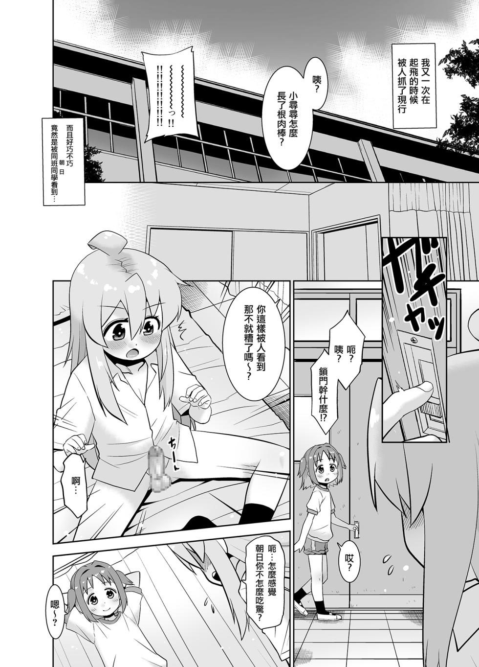 [T.4.P (Nekogen)] Asahi-chan to Oshimai! (Onii-chan wa Oshimai!) [Chinese] [瑞树汉化组] [Digital] - Page 6