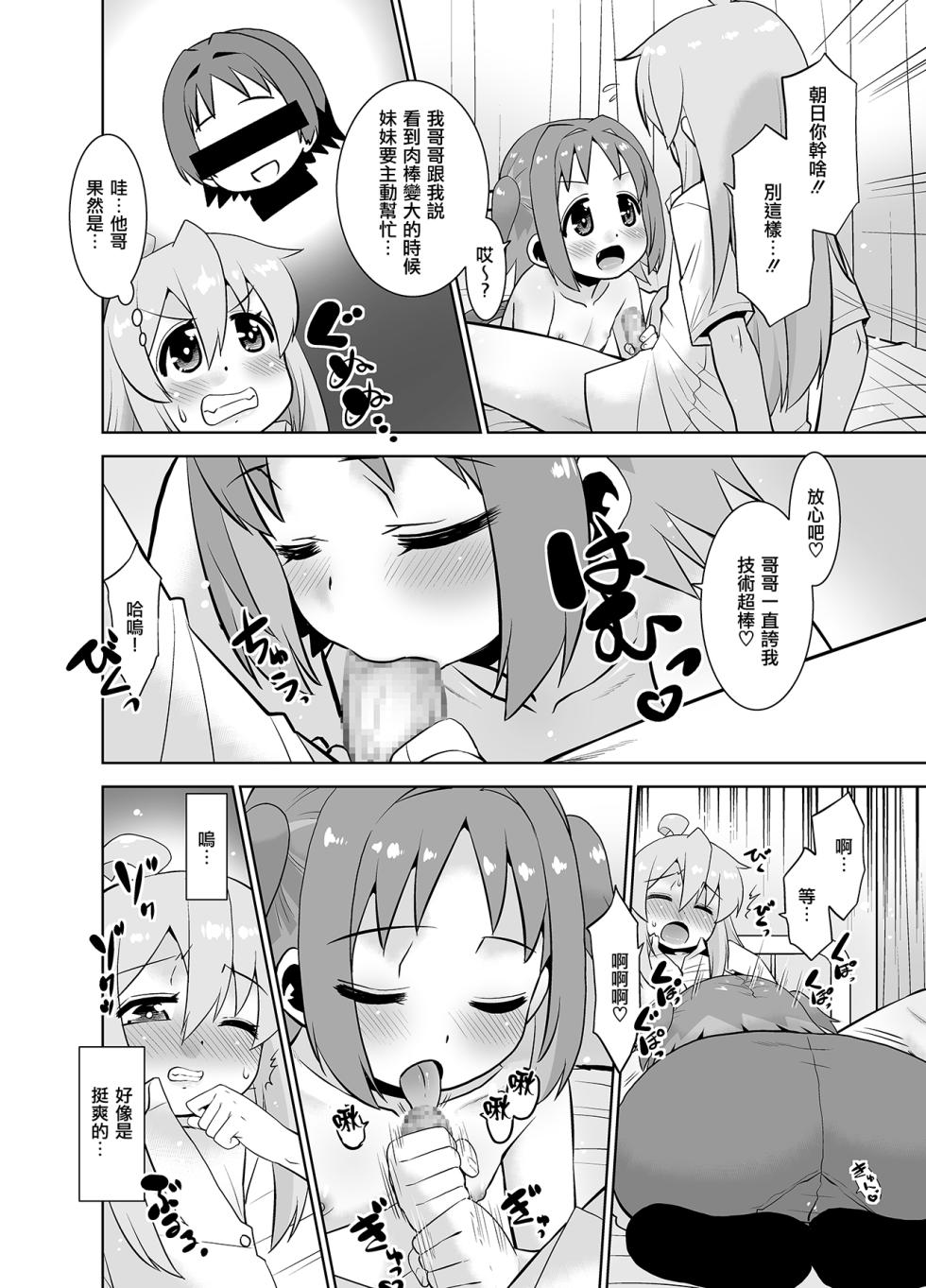 [T.4.P (Nekogen)] Asahi-chan to Oshimai! (Onii-chan wa Oshimai!) [Chinese] [瑞树汉化组] [Digital] - Page 8
