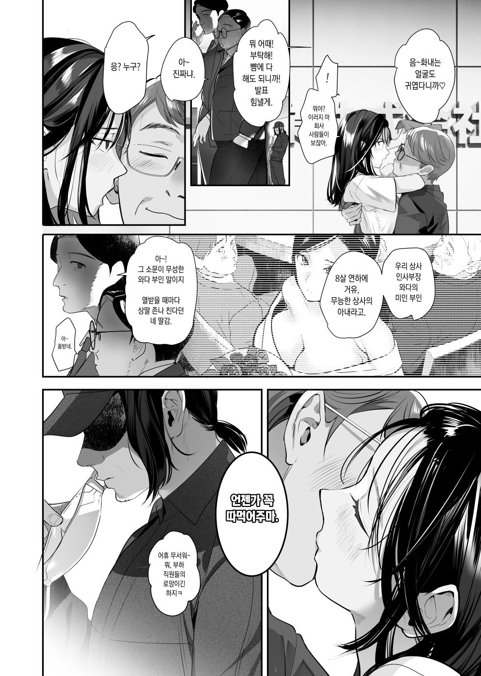 [ROUTE1 (Taira Tsukune)] Nusumareta Hitozuma. - Stolen Wife | 도둑맞은 유부녀。 [Korean] [Digital] - Page 6