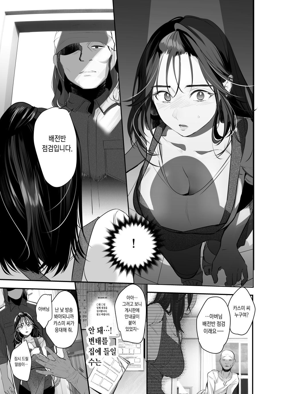 [ROUTE1 (Taira Tsukune)] Nusumareta Hitozuma. - Stolen Wife | 도둑맞은 유부녀。 [Korean] [Digital] - Page 15