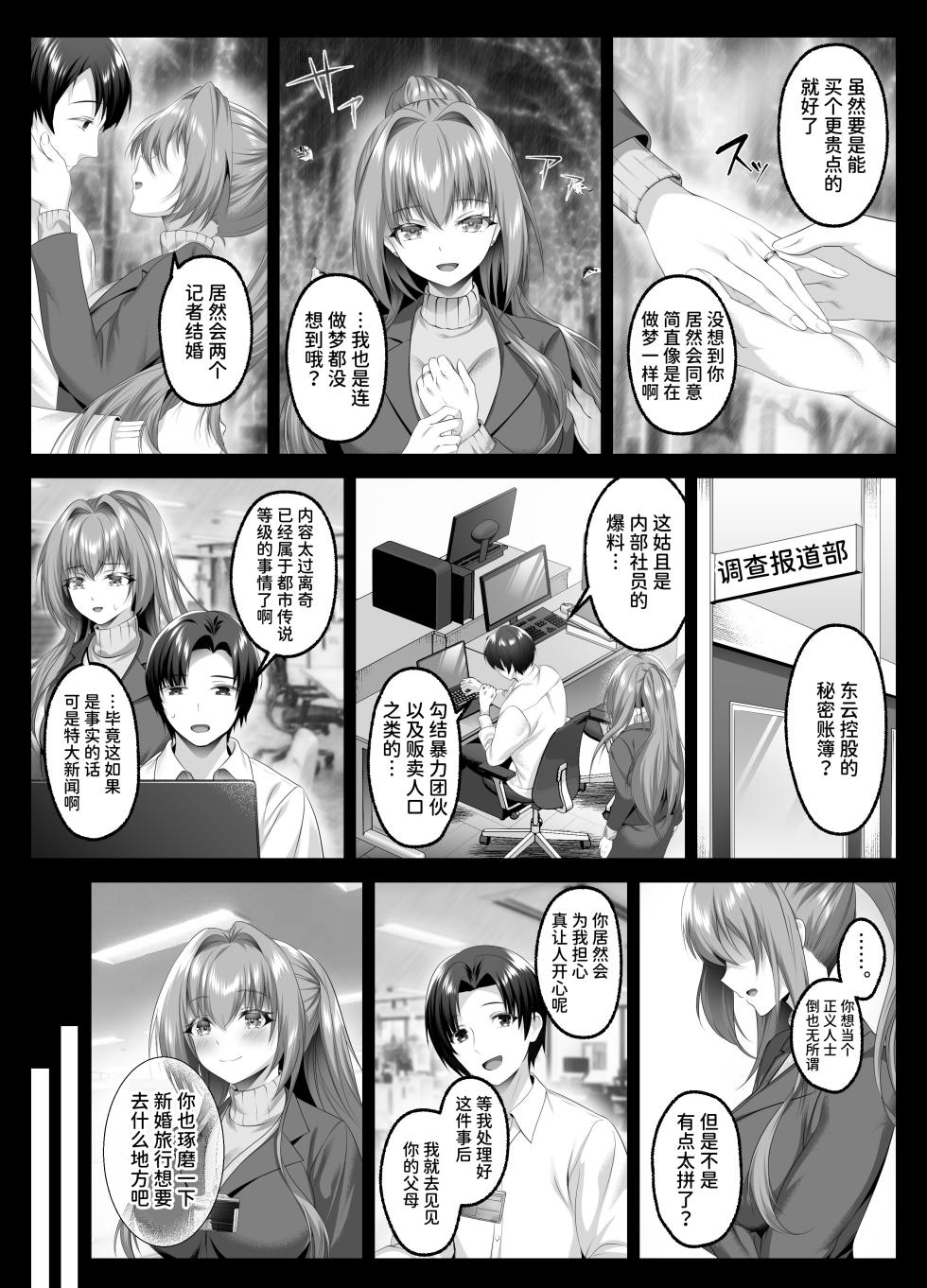 [Keisei Yuan (Itsuki Keisei)] Yami o Abakou to Shita Bijin Kisha ga, Kuzu-domo no Omocha ni Sareru Ohanashi [Chinese] [ひなの雄叫び] [Digital] - Page 2