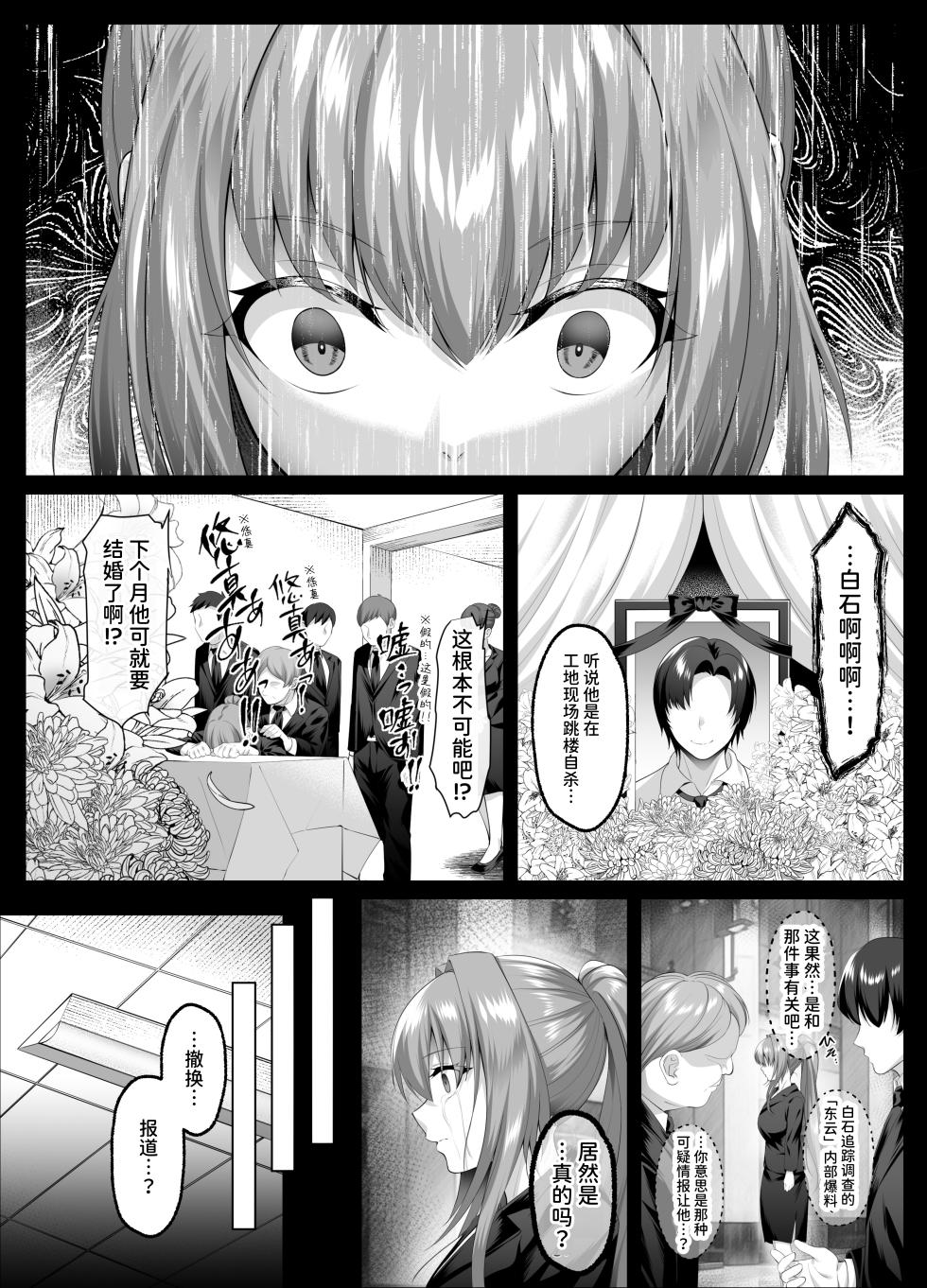 [Keisei Yuan (Itsuki Keisei)] Yami o Abakou to Shita Bijin Kisha ga, Kuzu-domo no Omocha ni Sareru Ohanashi [Chinese] [ひなの雄叫び] [Digital] - Page 3