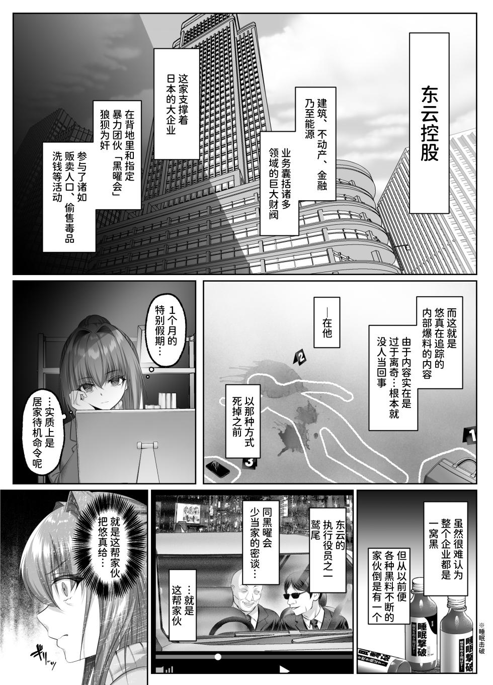 [Keisei Yuan (Itsuki Keisei)] Yami o Abakou to Shita Bijin Kisha ga, Kuzu-domo no Omocha ni Sareru Ohanashi [Chinese] [ひなの雄叫び] [Digital] - Page 5