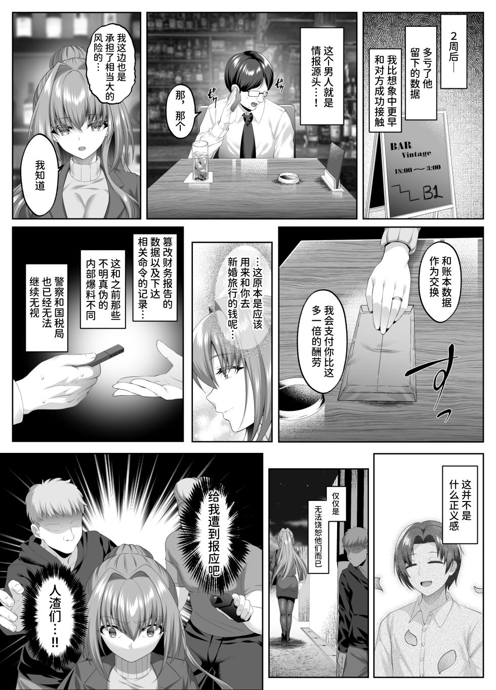 [Keisei Yuan (Itsuki Keisei)] Yami o Abakou to Shita Bijin Kisha ga, Kuzu-domo no Omocha ni Sareru Ohanashi [Chinese] [ひなの雄叫び] [Digital] - Page 6